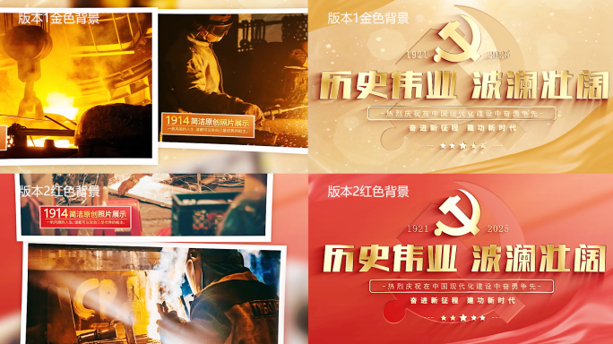双版】红色金色党政党建图文照片展示