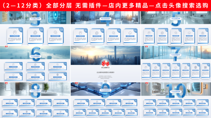 简洁企业架构图文板块分类展示