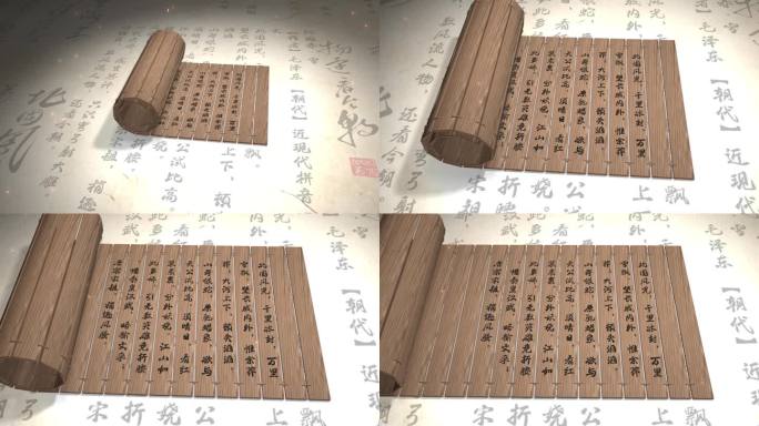 【无插件】竹简打开动画古文展示可替换文字