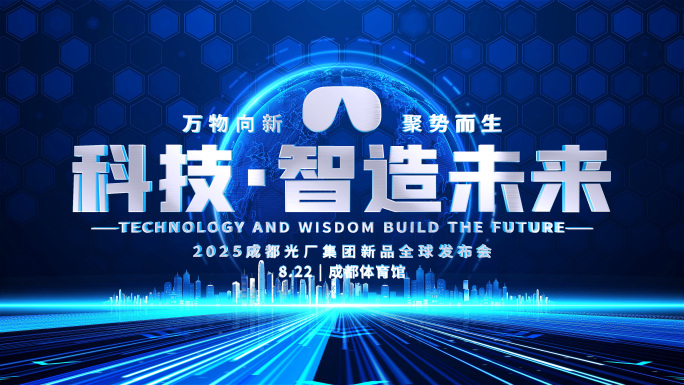 【无插件】震撼光线倒计时发布会启动仪式