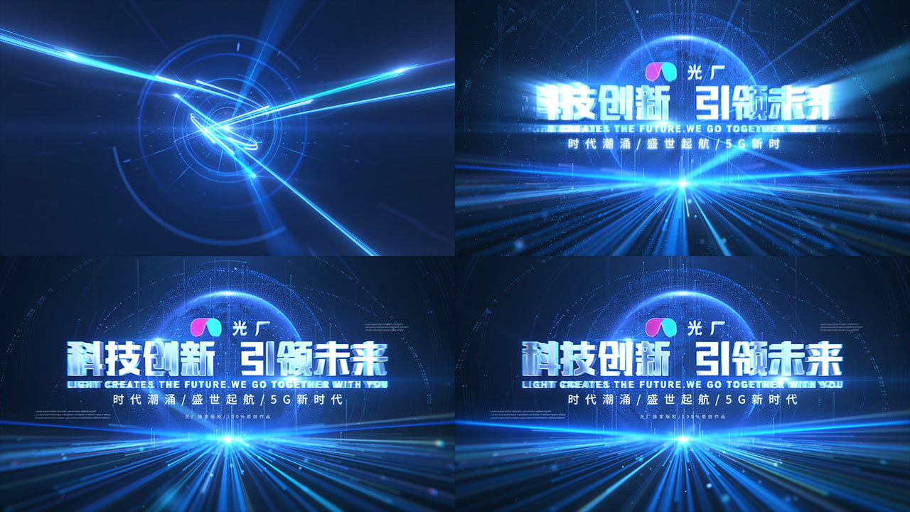 科技光线穿梭片头【无需插件】