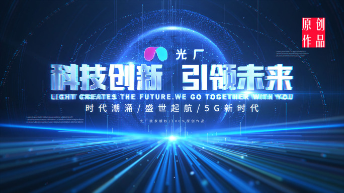 科技光线穿梭片头【无需插件】