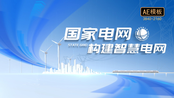 电网电力科技片头标题