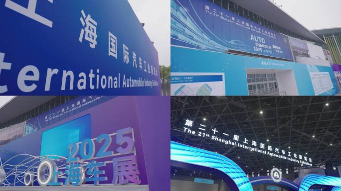 2025上海车展