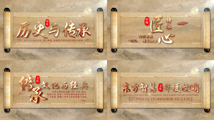 国风水墨卷轴历史文化片头