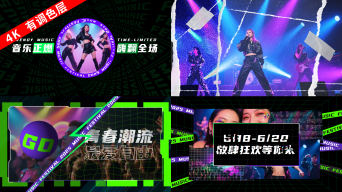 时尚潮流快闪音乐节图文视频炫酷服装演唱会