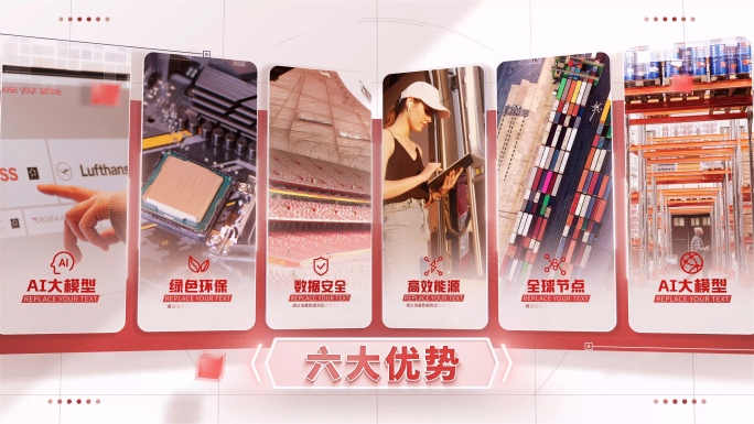 简约红色翻页图文图片企业架构分类分支