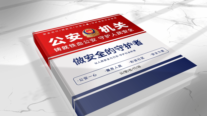 公安警察翻书画册翻页图文展示