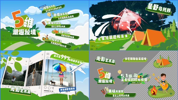 五一旅游活动快闪MG动画
