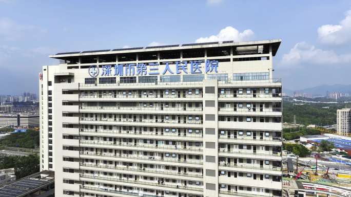 深圳第三人民医院 4K航拍