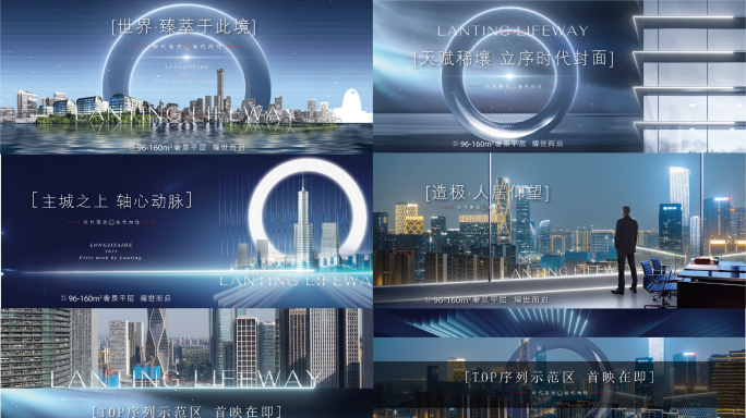 高端地产概念奢侈入市案名发布视频