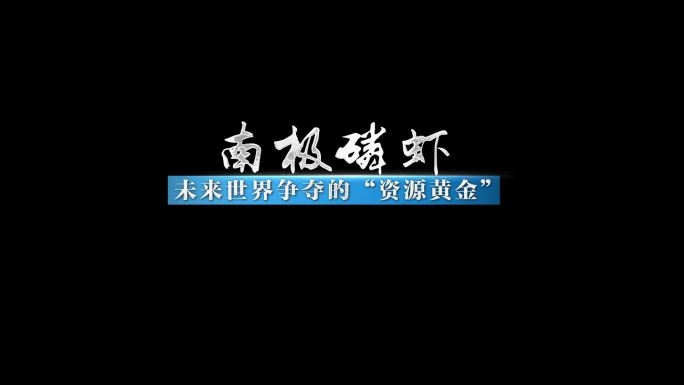 字幕条