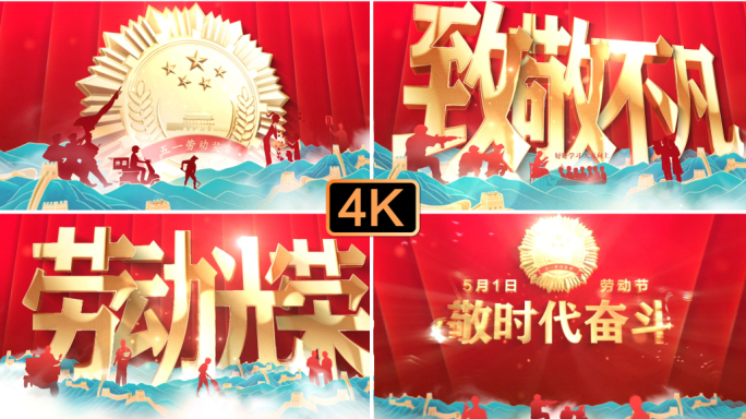 五一劳动节片头