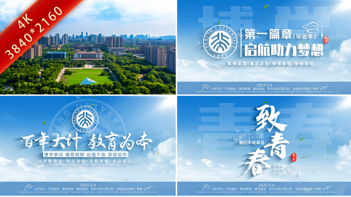 毕业季学校校园片头标题片尾