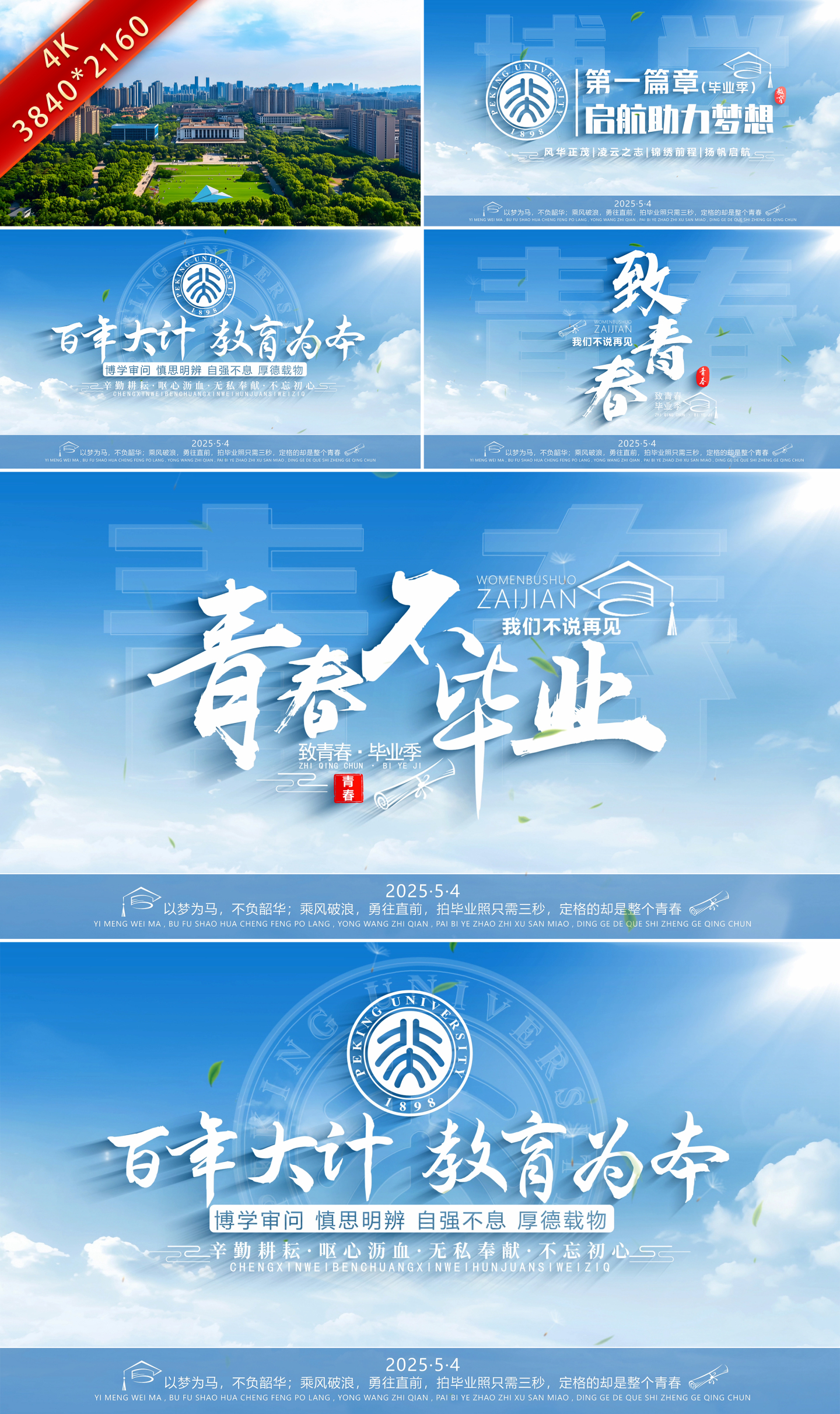 毕业季学校校园片头标题片尾