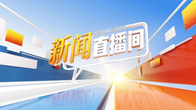 民生新闻栏目片头