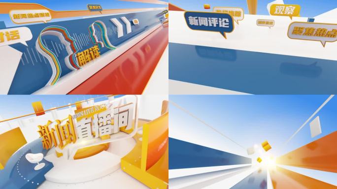 民生新闻栏目片头