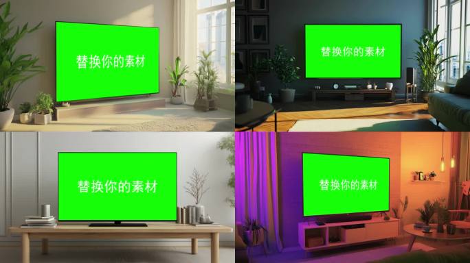 客厅电视机电视绿屏绿幕抠像合成