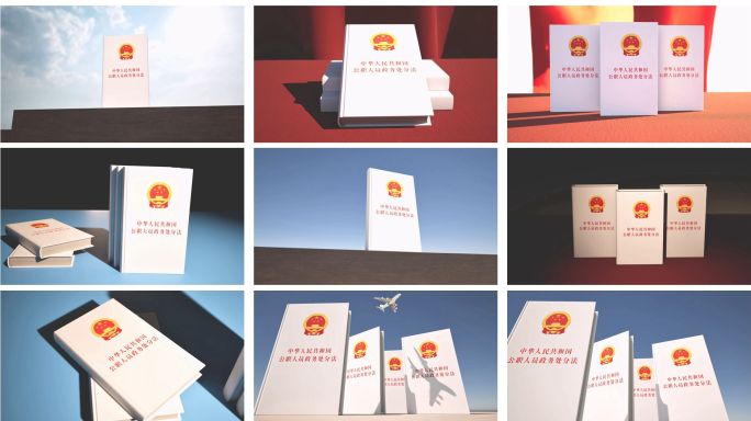 公职人员处分法