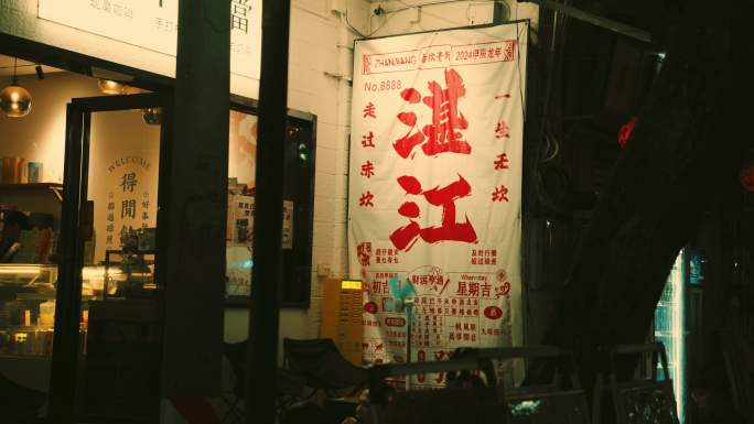 湛江老街 小吃街 烟火气