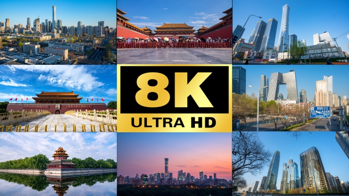 【8K】 北京延时合集