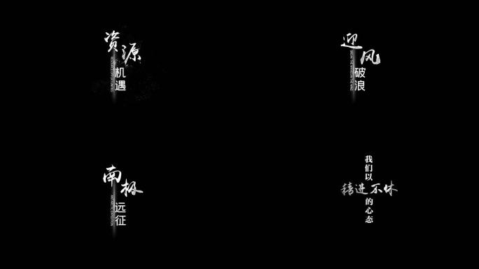 粒子竖版字幕条