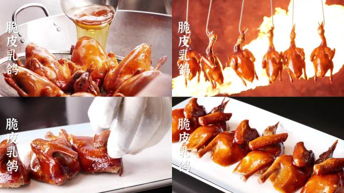 脆皮乳鸽