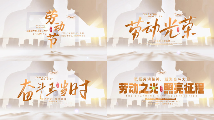 五一劳动节片头