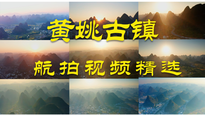 广西航拍 广西风光 贺州黄姚古镇航拍