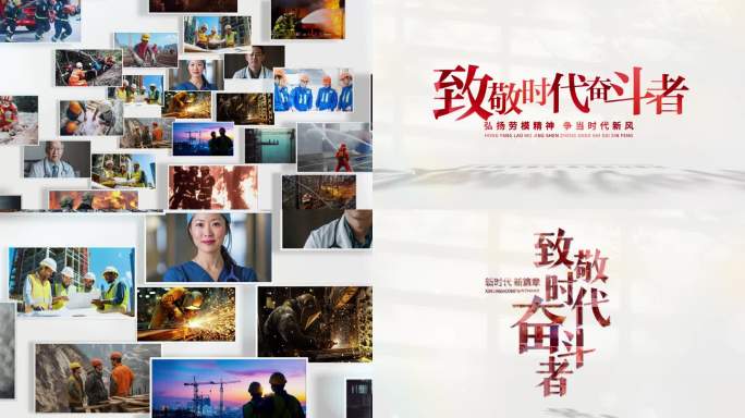五一劳动节照片汇聚片头片尾