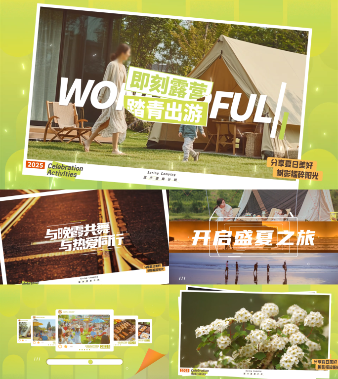 快闪花絮/图片快闪/团建活动