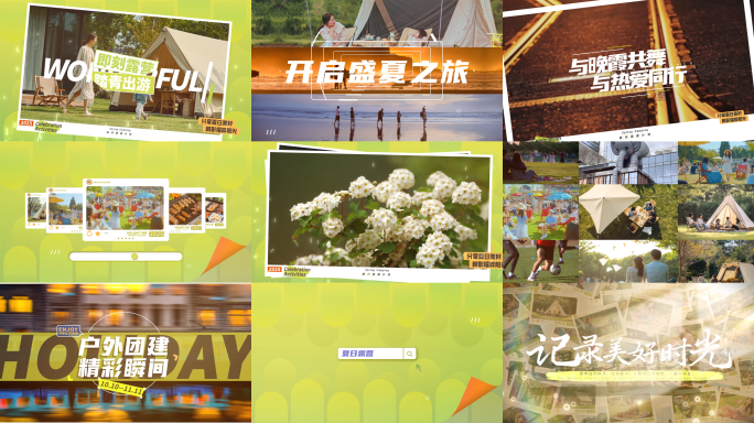 快闪花絮/图片快闪/团建活动