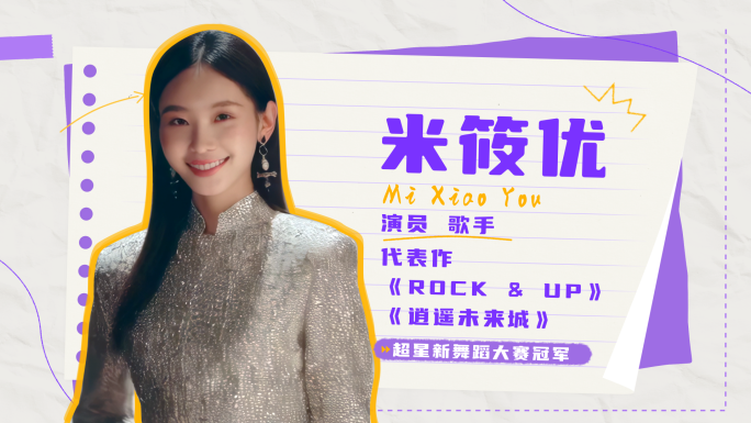 撕纸酷炫笔刷冻结帧人物介绍 4K模版活泼