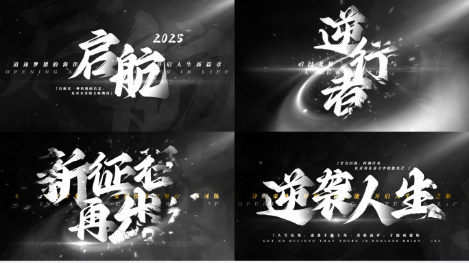 【无插件】大气震撼水墨泼墨文字快闪
