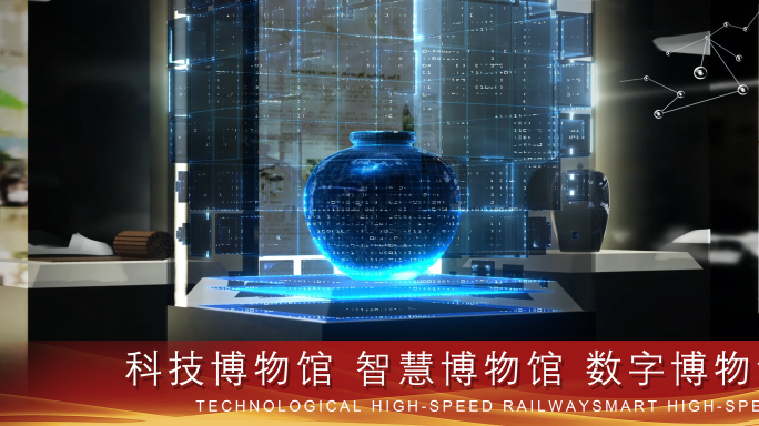 文物数字化 全息投影文物展示