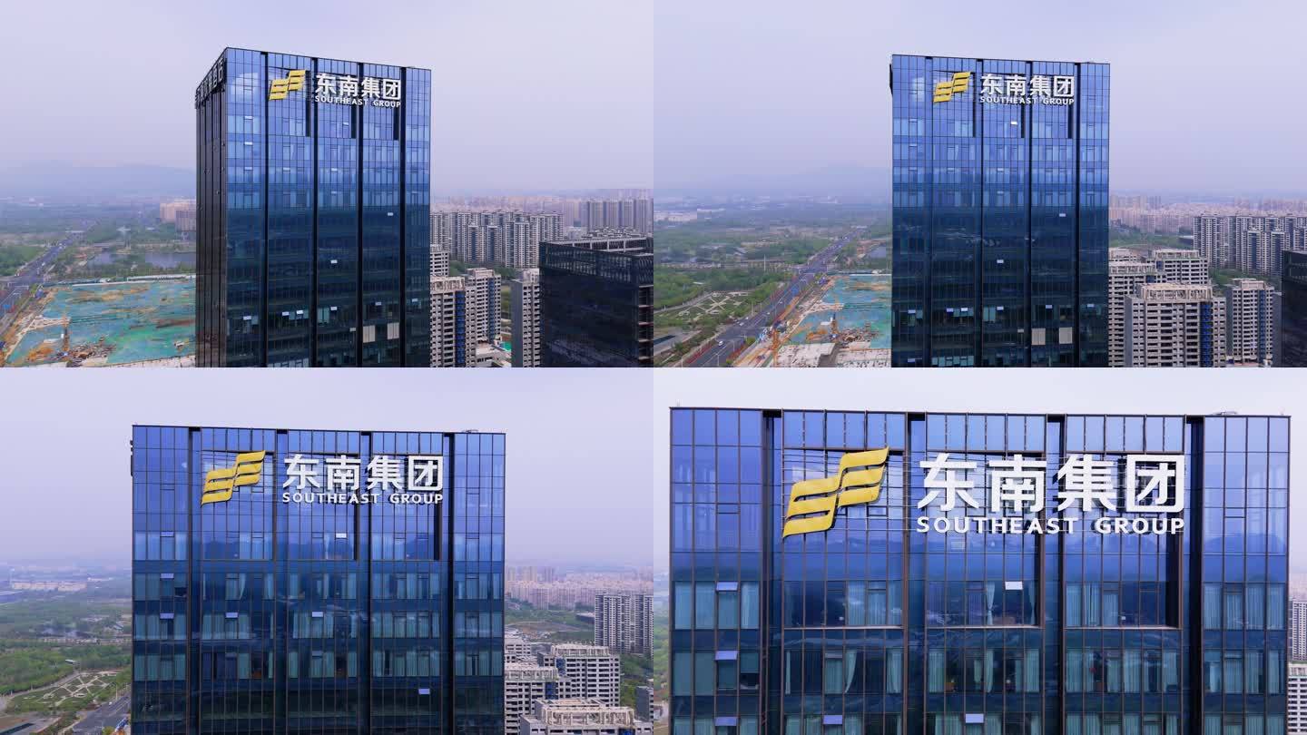 东南集团
