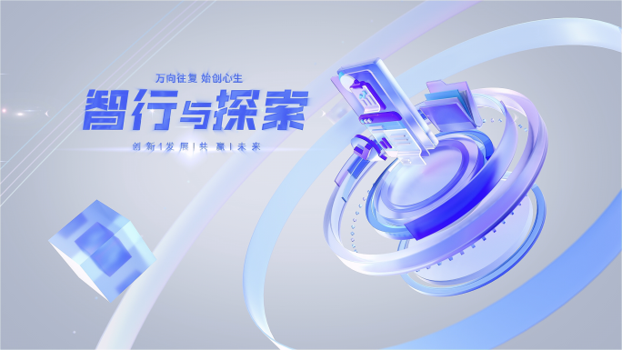 微软风创意简洁发布会开场片头C4D+AE