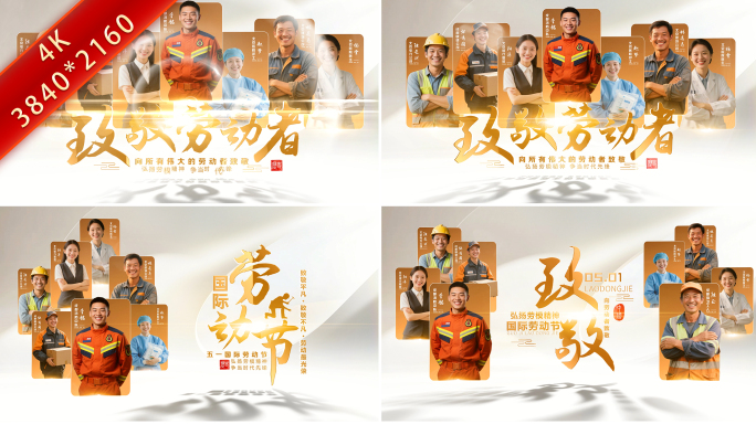 五一劳动节人物图文片头标题