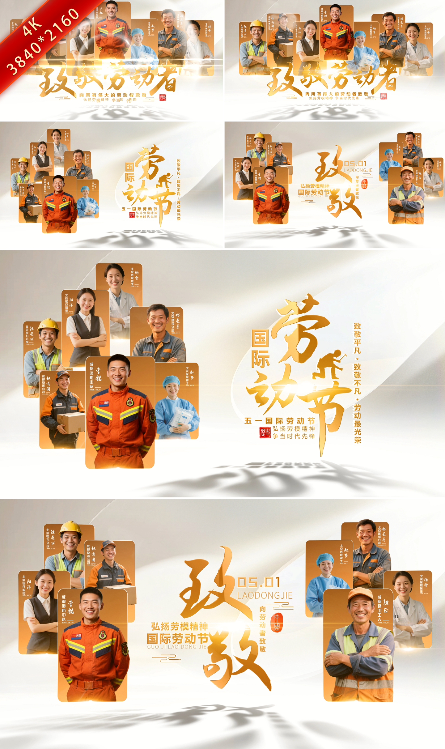 五一劳动节人物图文片头标题