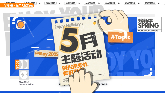 时尚潮玩活动快闪/动感图文快闪/活动促销