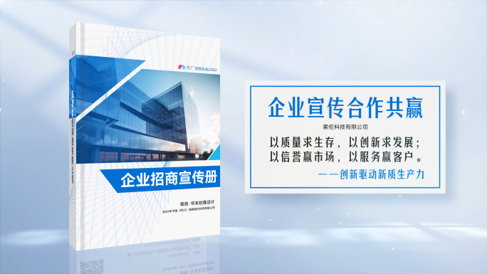 简洁商务书本书页书封面展示ae模板