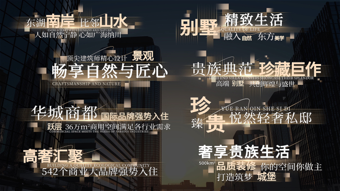 高级感金色地产字幕