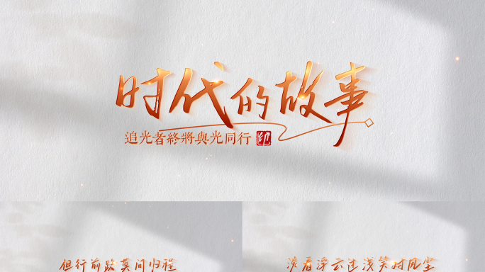 白底金字简洁大气浪漫文字字幕片头动画02