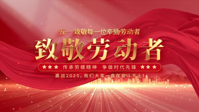 五一劳动节青年片头