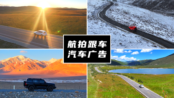 汽车行驶自驾游航拍跟车合集_03