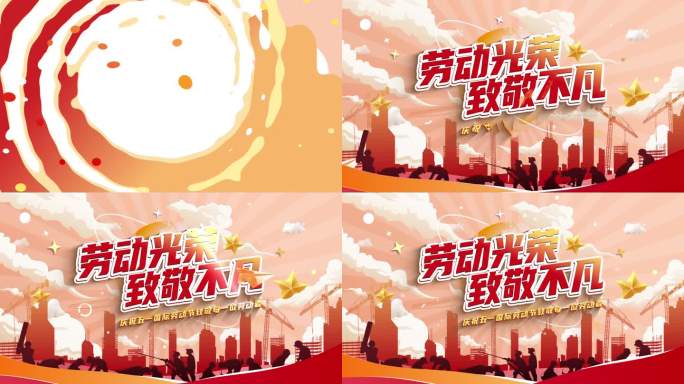 五一片头MG动画