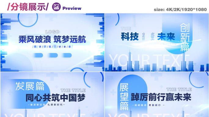明亮标题简洁企业科技片头章节转场片花隔断