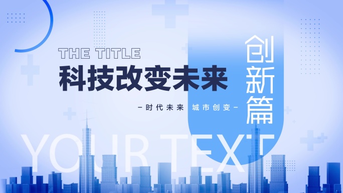 明亮标题简洁企业科技片头章节转场片花隔断