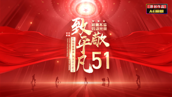 大气红色五一劳动节党政片头