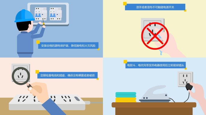 家庭安全用电 防触电 MG动画